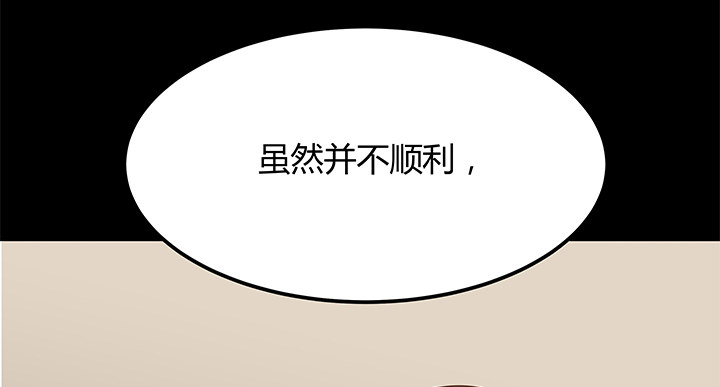 《恶魔游戏进行时》23话 欲望始末 第49页