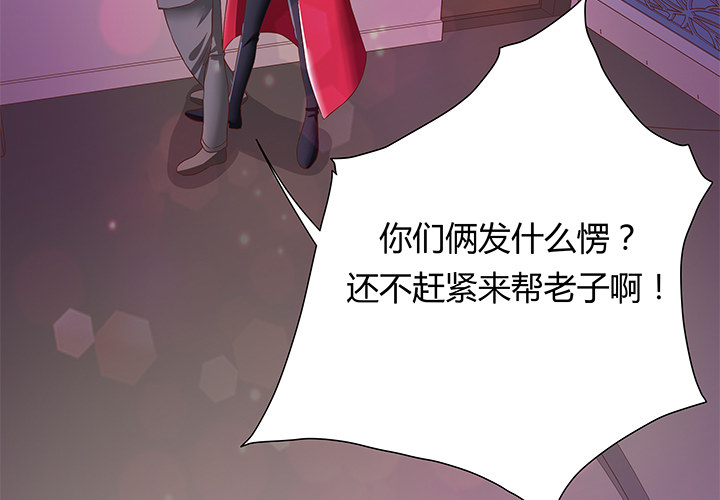 《恶魔游戏进行时》21话 渣男受死吧！ 第39页