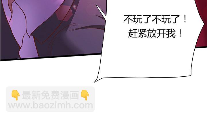《恶魔游戏进行时》21话 渣男受死吧！ 第8页
