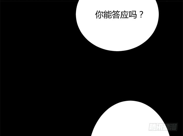 《恶魔游戏进行时》26话 你休想结束！ 第12页