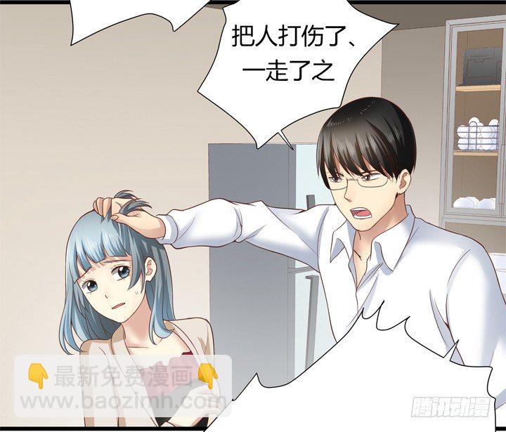 《恶魔游戏进行时》26话 你休想结束！ 第39页
