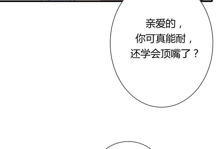 《恶魔游戏进行时》26话 你休想结束！ 第46页