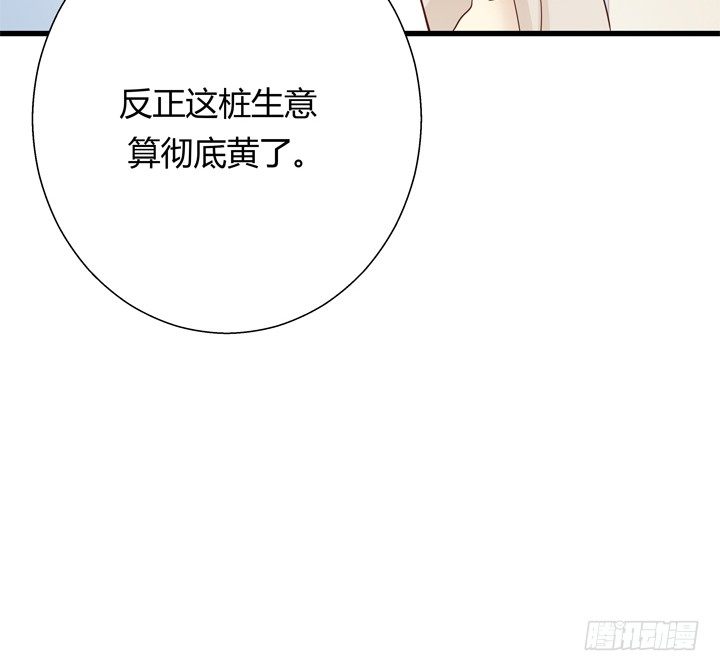 《恶魔游戏进行时》26话 你休想结束！ 第48页