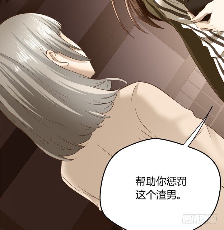 《恶魔游戏进行时》26话 你休想结束！ 第7页