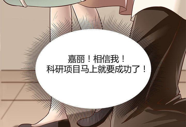《恶魔游戏进行时》24话 渐渐沦为工具 第15页
