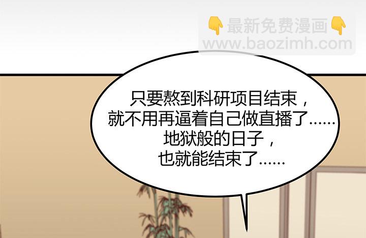 《恶魔游戏进行时》24话 渐渐沦为工具 第23页