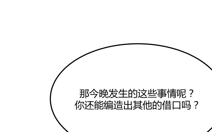 《恶魔游戏进行时》24话 渐渐沦为工具 第34页