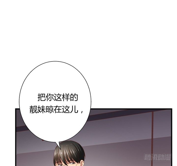 《恶魔游戏进行时》25话 这才是你的真面目 第11页