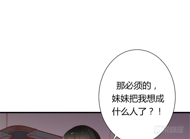《恶魔游戏进行时》25话 这才是你的真面目 第19页