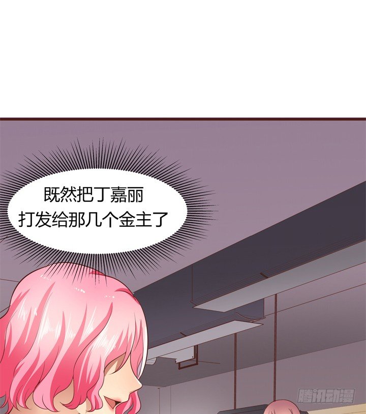 《恶魔游戏进行时》25话 这才是你的真面目 第2页