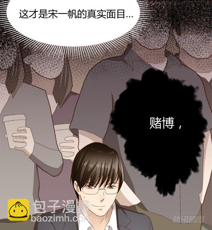 《恶魔游戏进行时》25话 这才是你的真面目 第46页