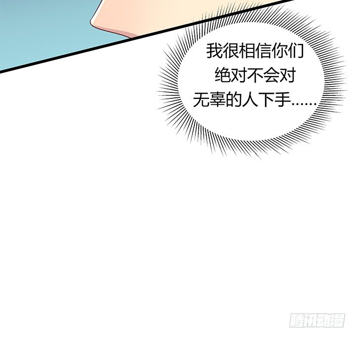 《恶魔游戏进行时》31话 我们在地狱相爱吧 第9页