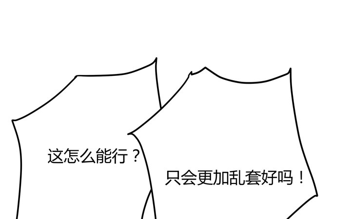 《恶魔游戏进行时》30话 法律才是最强的武器 第24页
