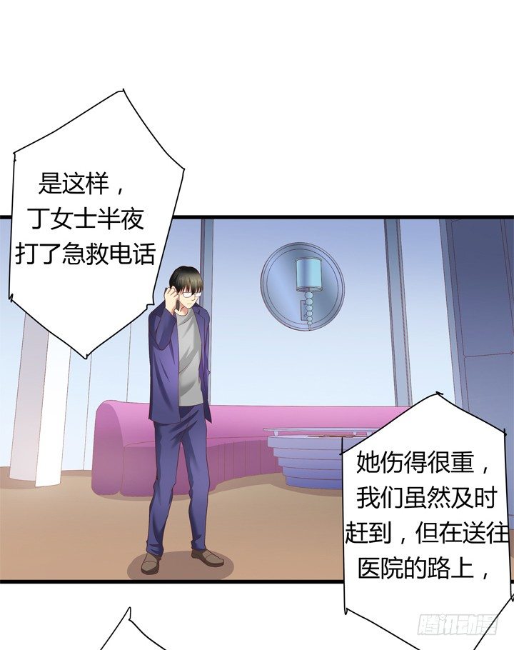 《恶魔游戏进行时》29话 怎么就死了呢？ 第2页