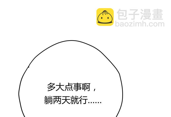 《恶魔游戏进行时》28话 她...她死了？ 第30页