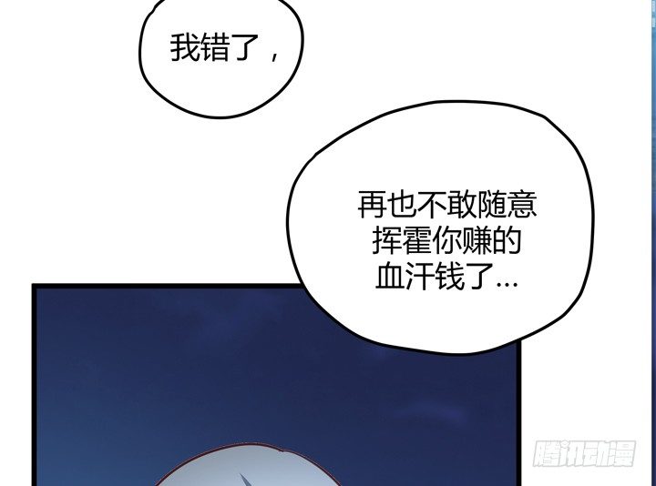 《恶魔游戏进行时》34话 下地狱吧，渣男！ 第10页