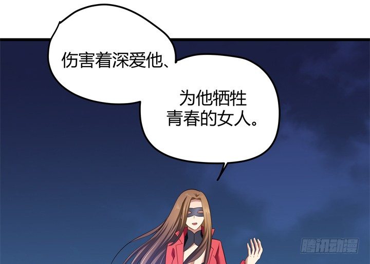《恶魔游戏进行时》34话 下地狱吧，渣男！ 第23页