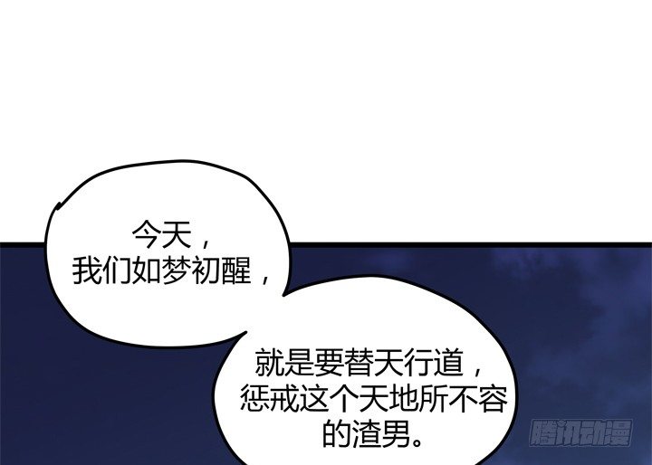 《恶魔游戏进行时》34话 下地狱吧，渣男！ 第31页