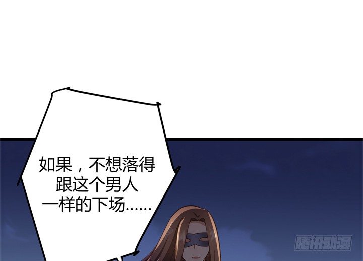 《恶魔游戏进行时》34话 下地狱吧，渣男！ 第37页