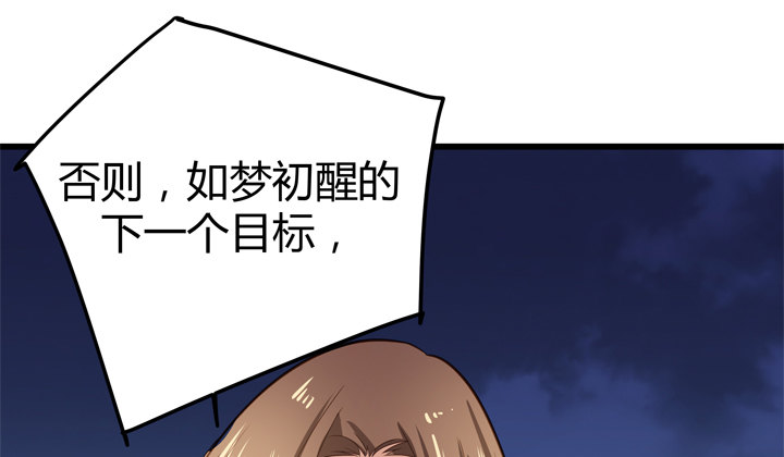 《恶魔游戏进行时》34话 下地狱吧，渣男！ 第42页