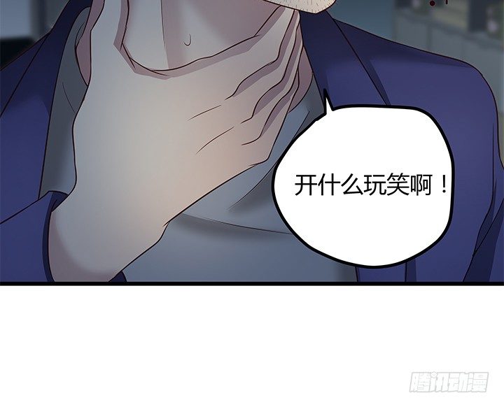 《恶魔游戏进行时》32话 人渣我要杀了你！ 第14页