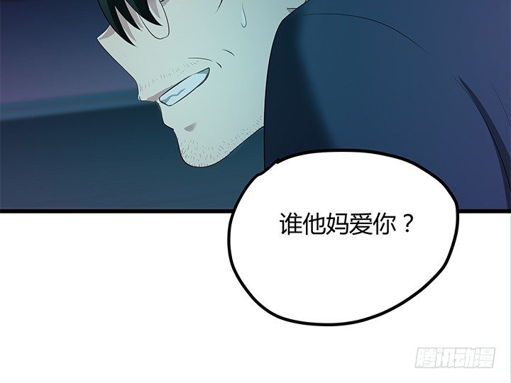 《恶魔游戏进行时》32话 人渣我要杀了你！ 第24页