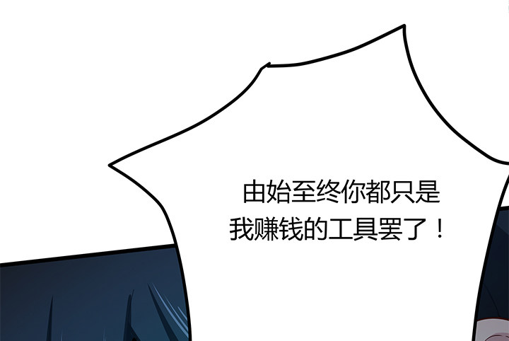 《恶魔游戏进行时》32话 人渣我要杀了你！ 第25页