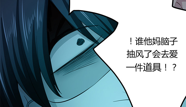 《恶魔游戏进行时》32话 人渣我要杀了你！ 第26页