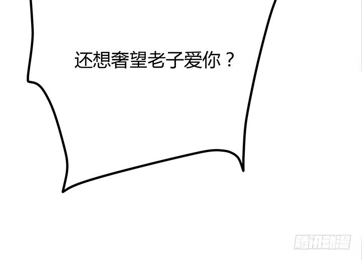 《恶魔游戏进行时》32话 人渣我要杀了你！ 第30页