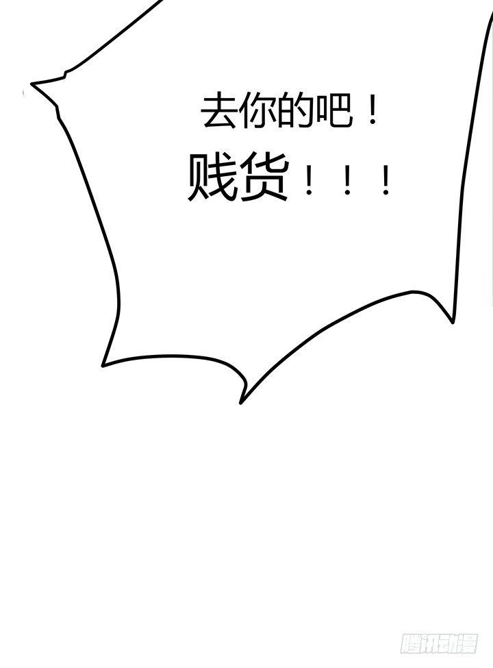《恶魔游戏进行时》32话 人渣我要杀了你！ 第32页