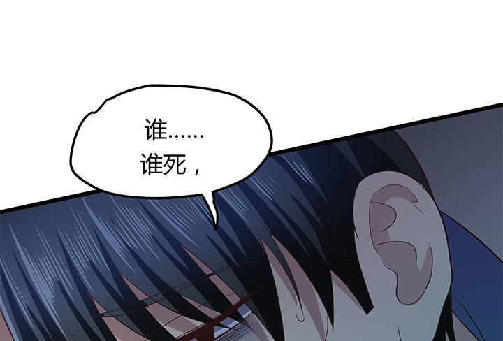 《恶魔游戏进行时》32话 人渣我要杀了你！ 第36页