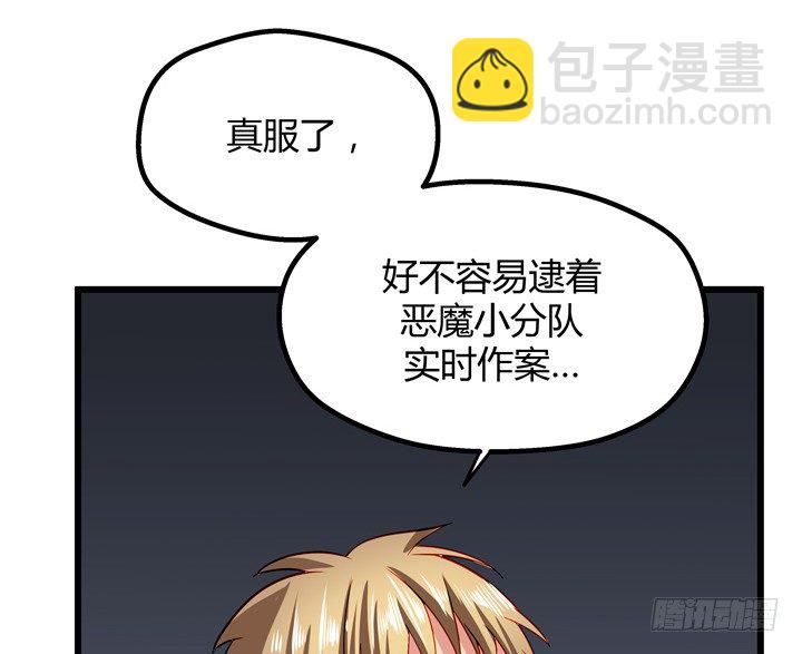 《恶魔游戏进行时》33话 惩罚才刚刚开始 第17页
