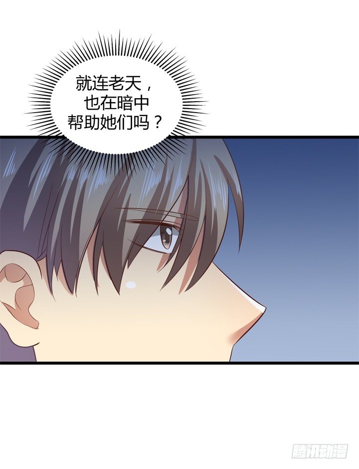 《恶魔游戏进行时》33话 惩罚才刚刚开始 第25页