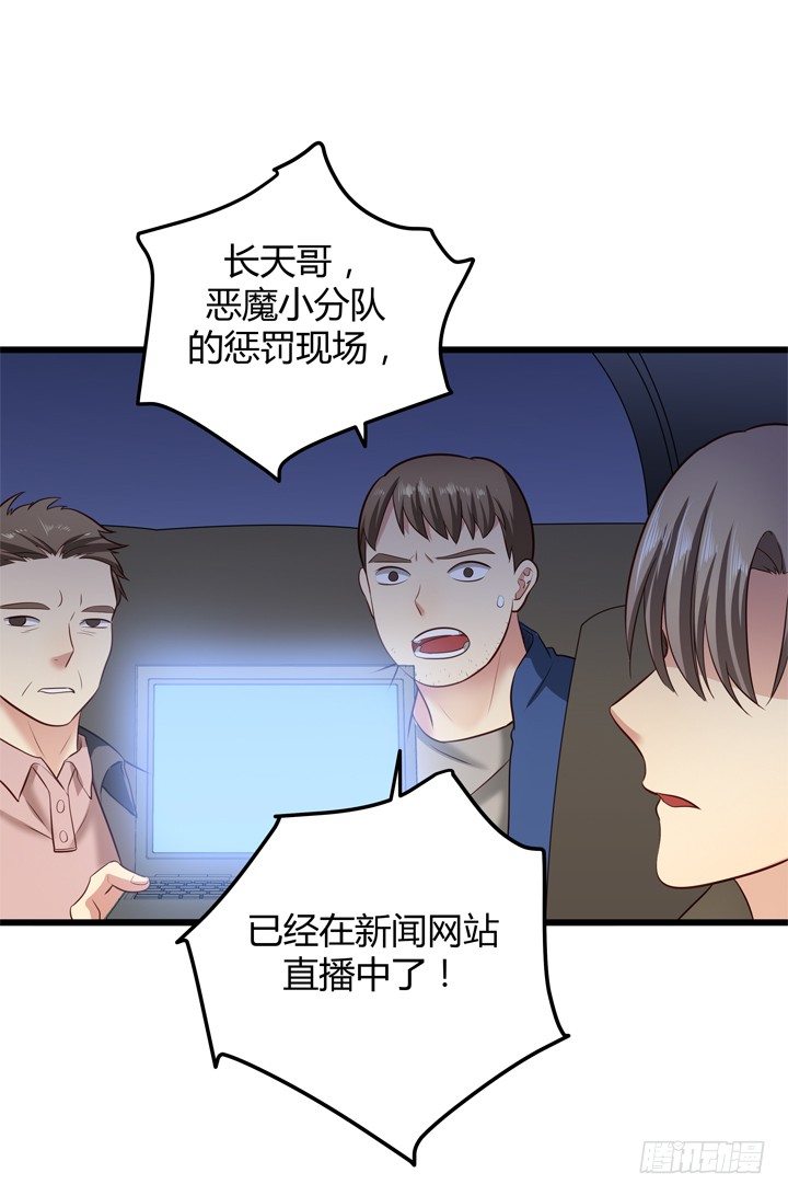 《恶魔游戏进行时》33话 惩罚才刚刚开始 第28页