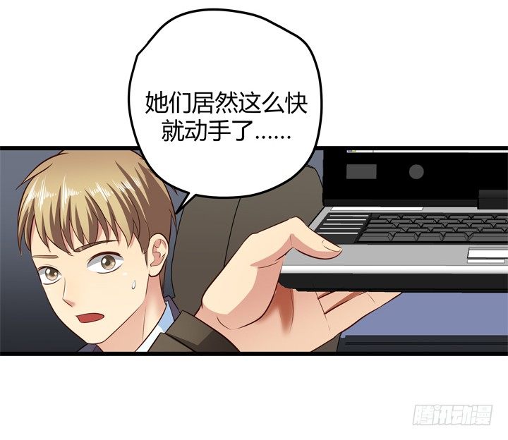《恶魔游戏进行时》33话 惩罚才刚刚开始 第29页