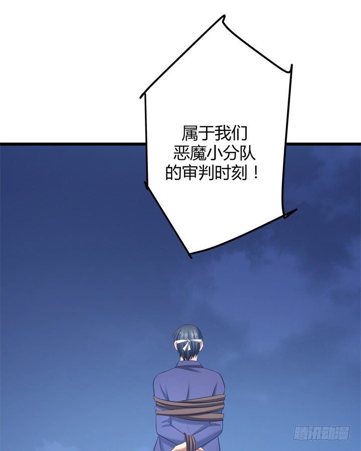 《恶魔游戏进行时》33话 惩罚才刚刚开始 第37页