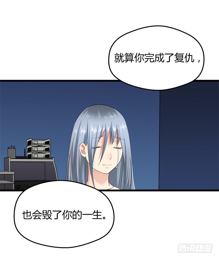 《恶魔游戏进行时》33话 惩罚才刚刚开始 第4页
