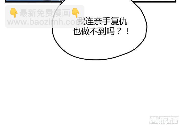 《恶魔游戏进行时》33话 惩罚才刚刚开始 第7页
