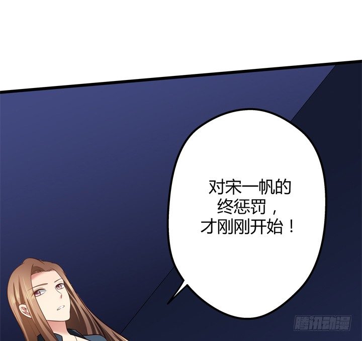 《恶魔游戏进行时》33话 惩罚才刚刚开始 第9页