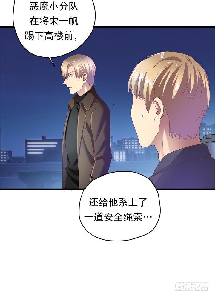 《恶魔游戏进行时》35话 将坏人绳之以法 第14页