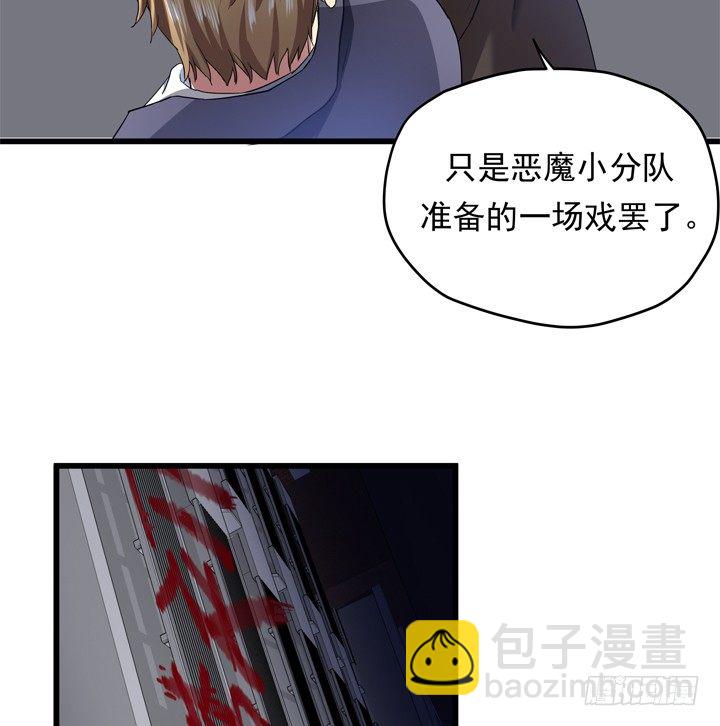 《恶魔游戏进行时》35话 将坏人绳之以法 第18页