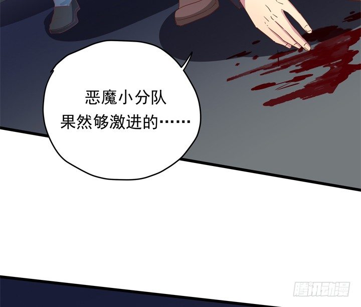 《恶魔游戏进行时》35话 将坏人绳之以法 第24页