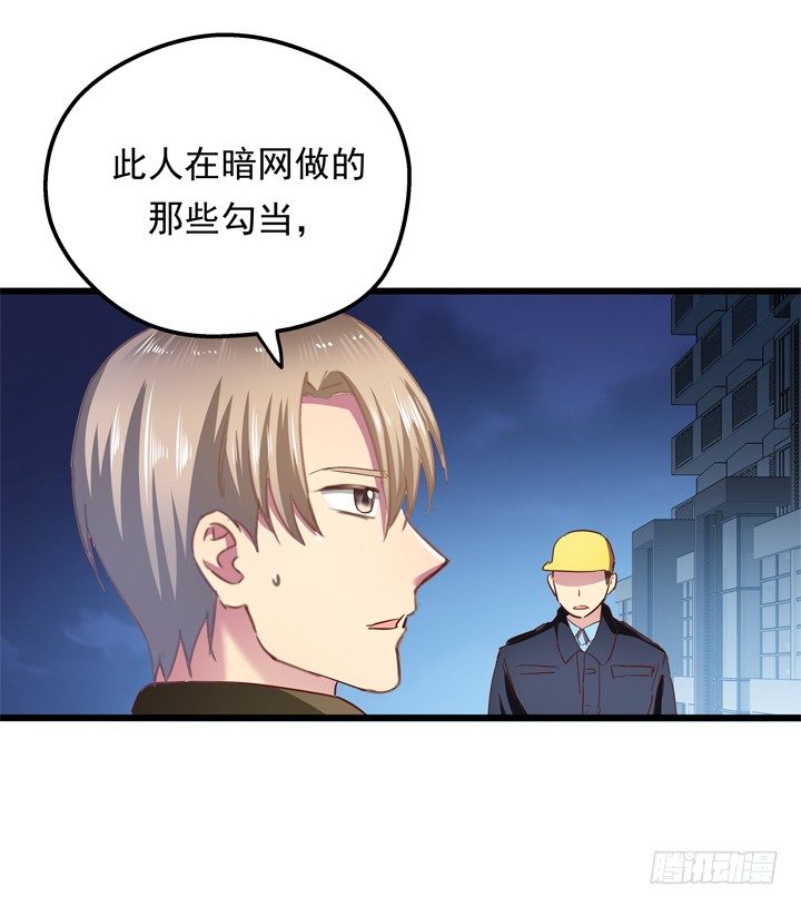 《恶魔游戏进行时》35话 将坏人绳之以法 第27页
