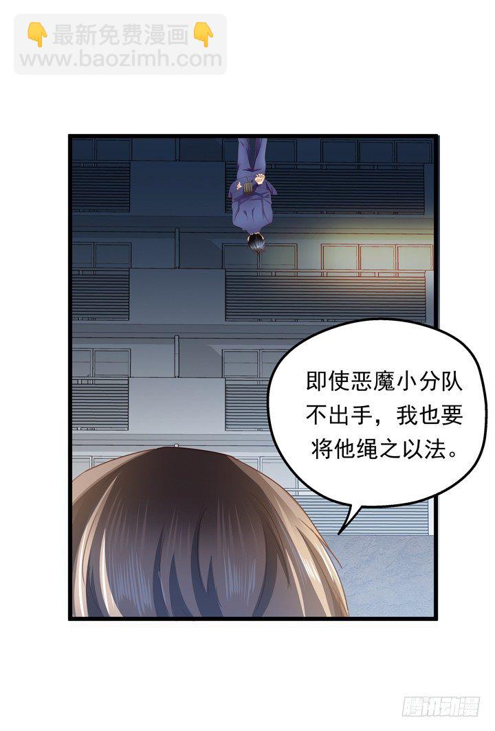 《恶魔游戏进行时》35话 将坏人绳之以法 第28页
