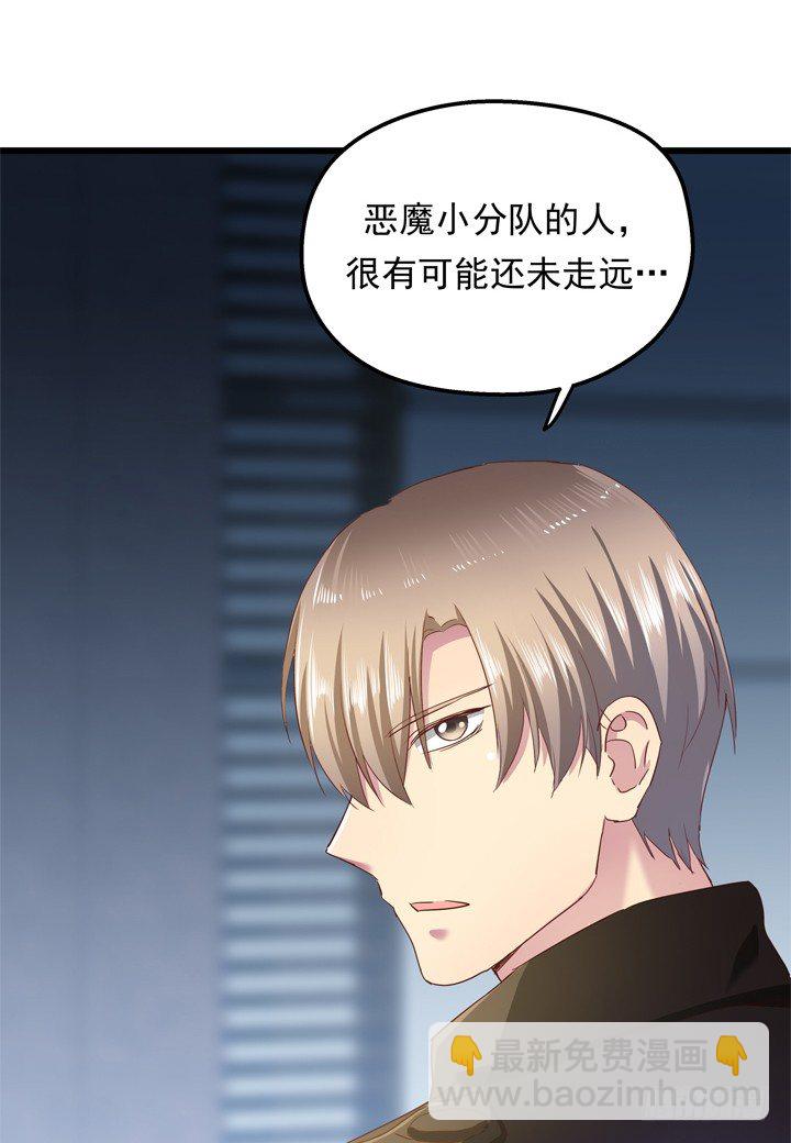 《恶魔游戏进行时》35话 将坏人绳之以法 第31页