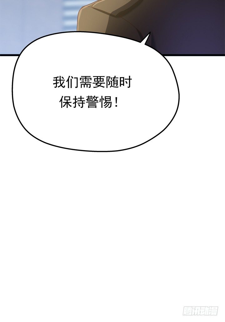 《恶魔游戏进行时》35话 将坏人绳之以法 第32页
