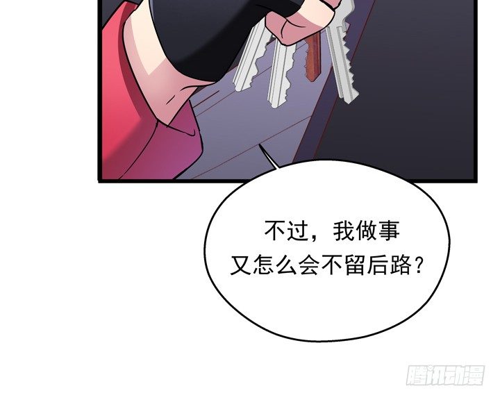 《恶魔游戏进行时》35话 将坏人绳之以法 第47页