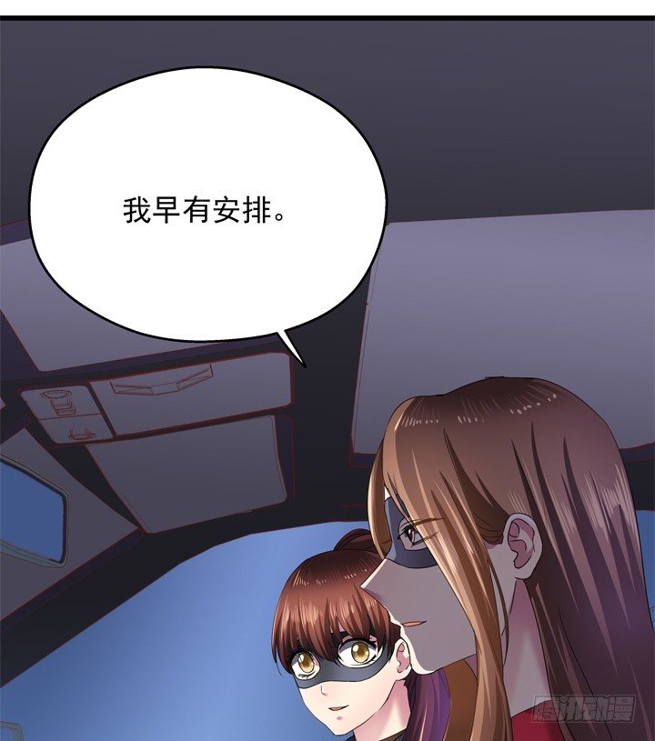 《恶魔游戏进行时》35话 将坏人绳之以法 第48页