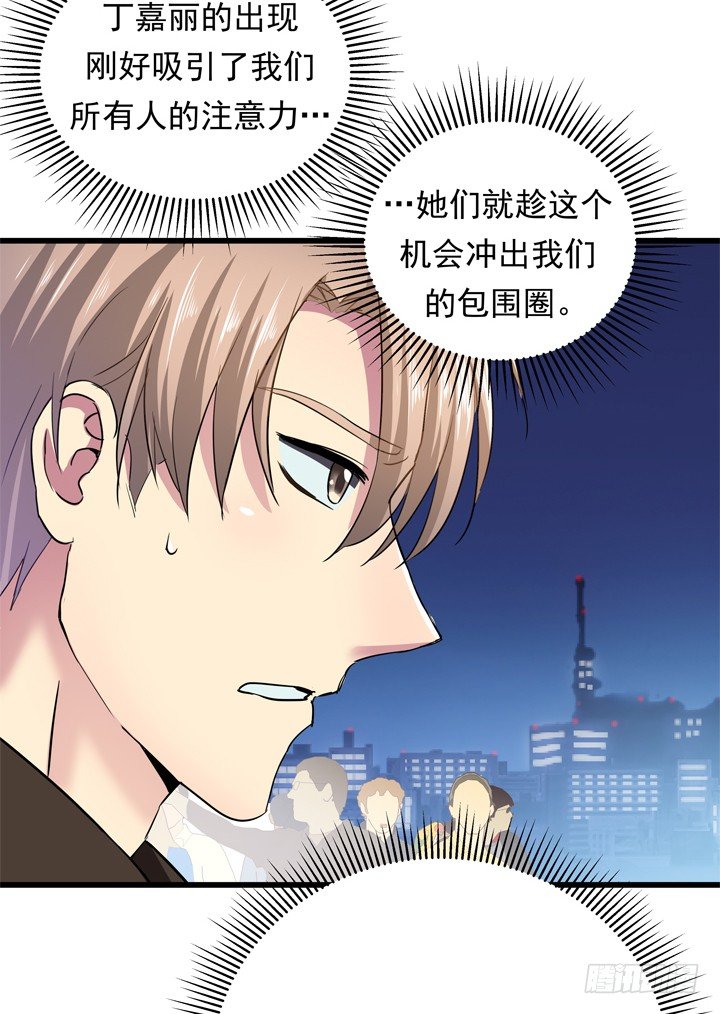《恶魔游戏进行时》36话 逃离现场 第36页