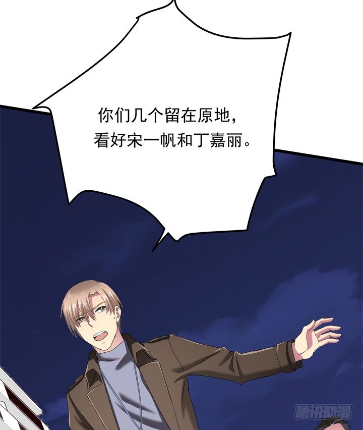 《恶魔游戏进行时》36话 逃离现场 第38页